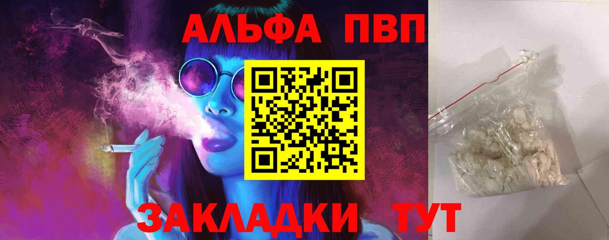 Альфа ПВП крисы CK Звенигород