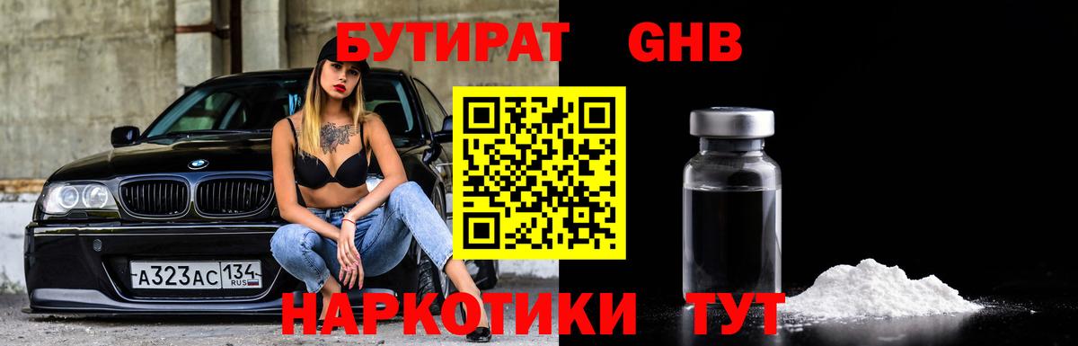 БУТИРАТ BDO Звенигород