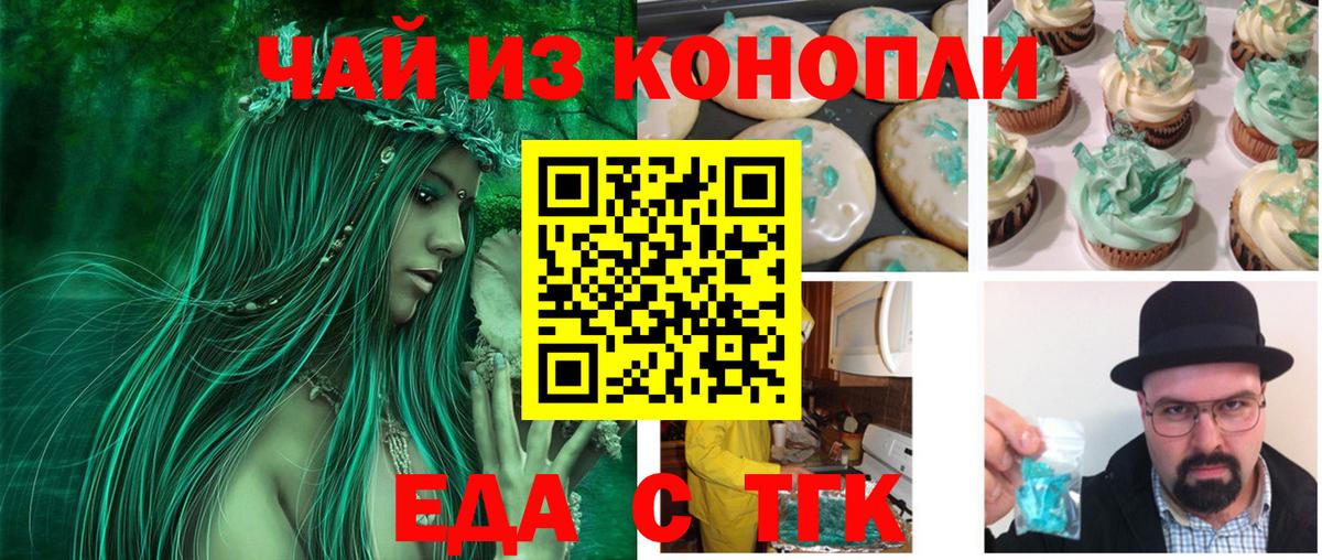 Печенье с ТГК конопля Звенигород