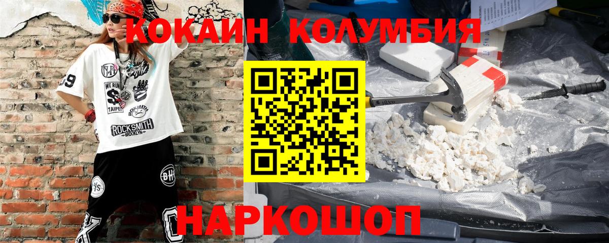 КОКАИН  купить  цена  КОКАИН Columbia  Вход с VPN  Звенигород  COCAIN Эквадор 