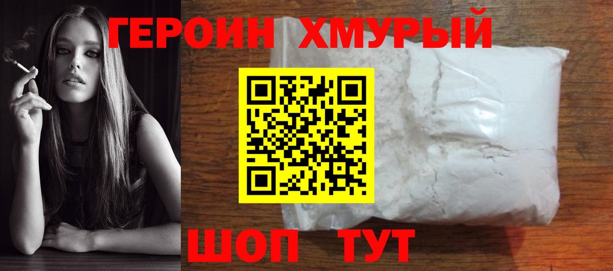 ГЕРОИН Heroin Звенигород
