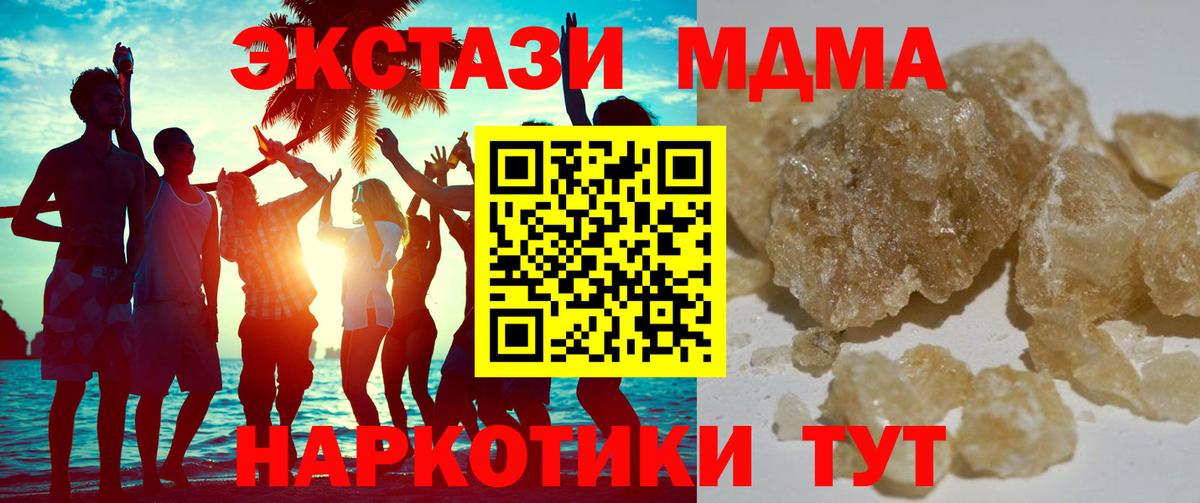 МДМА crystal  MDMA кристаллы  MDMA  Вход с VPN  Звенигород 