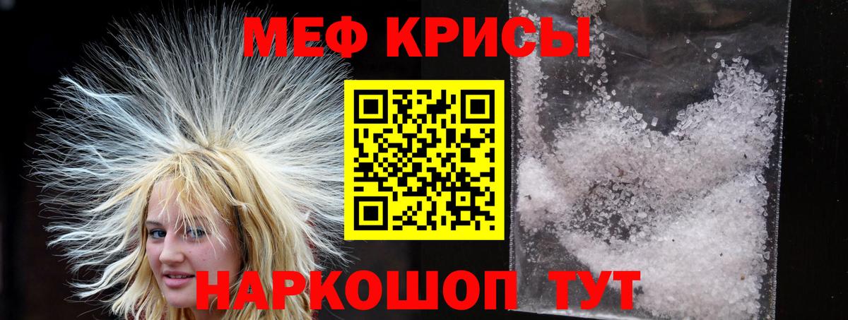 Меф мяу мяу мука Звенигород