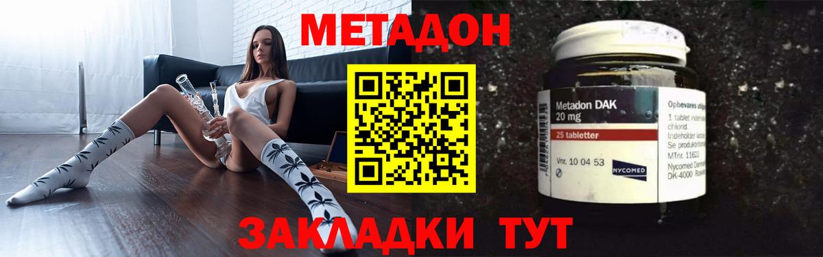 МЕТАДОН methadone  Вход с VPN  Звенигород  Метадон белоснежный 